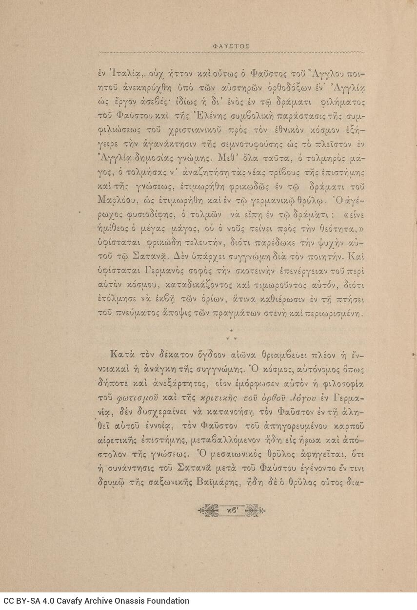 22 x 15 cm; μδ’ p. + 291 p. + 3 s.p., p. [α’] title page and bookplate CPC, p. [γ’] printed dedication to Alexandro